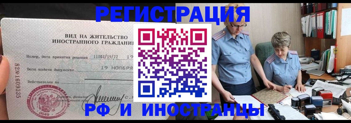 прописка для работы в Покрове