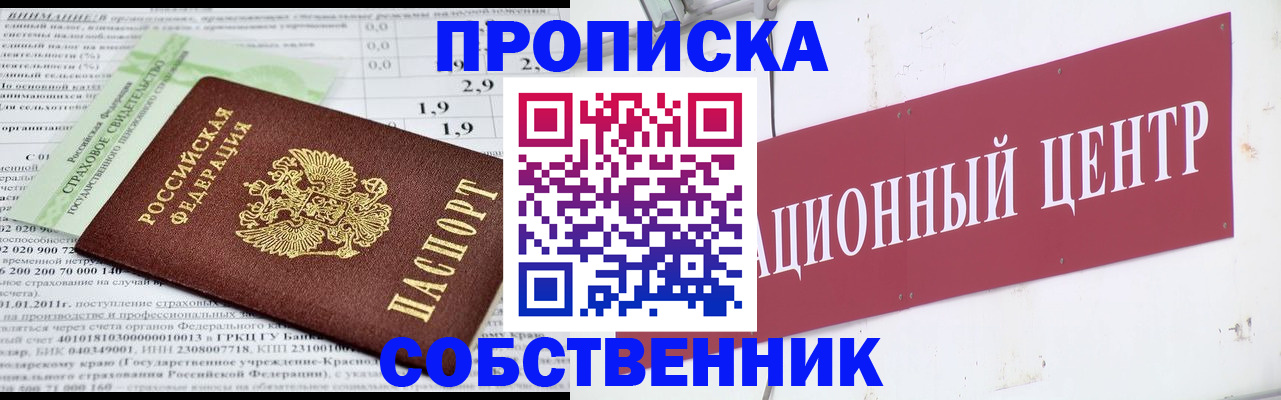 прописка для кредита в Покрове